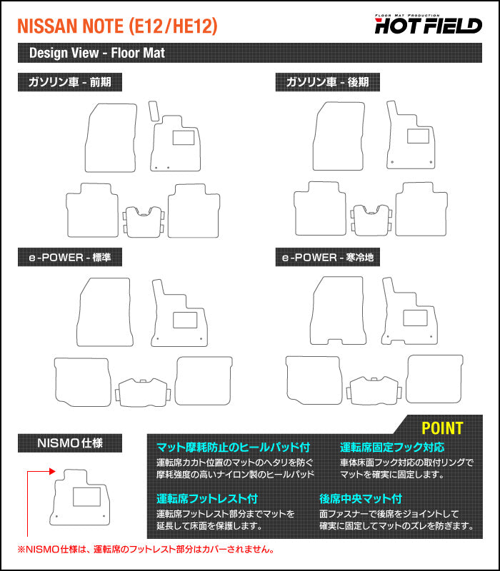 日産 ノート E12 HE12 フロアマット+トランクマット ラゲッジマット ◆重厚Profound HOTFIELD