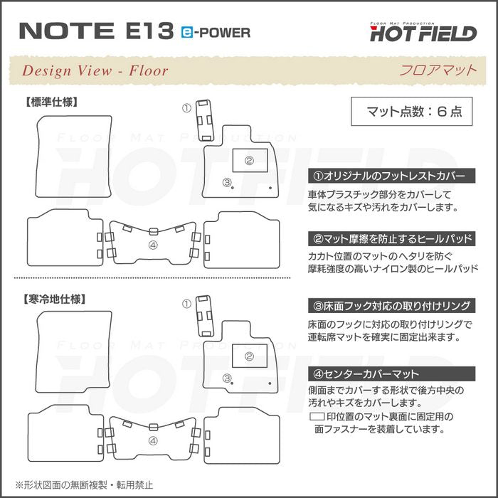 日産 新型 ノート e-power E13 フロアマット ◆ジェネラル HOTFIELD