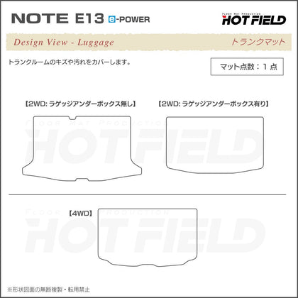 日産 新型 ノート e-power E13 トランクマット ラゲッジマット 重厚Profound HOTFIELD -  フロアマット専門店HOTFIELD 公式サイト