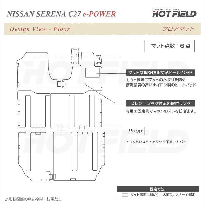 日産 セレナ C27 e-POWER フロアマット ◆カーボンファイバー調 リアルラバー HOTFIELD