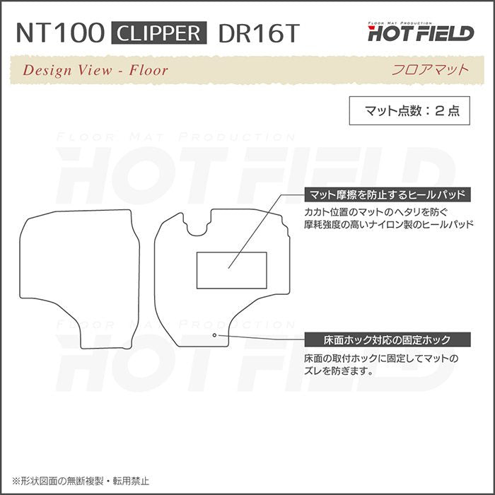 日産 NT100クリッパー DR16T フロアマット ◆カーボンファイバー調 リアルラバー HOTFIELD