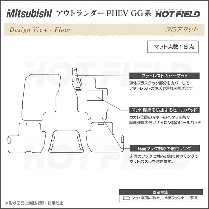 三菱 アウトランダー PHEV GG系 フロアマット ◆重厚Profound HOTFIELD