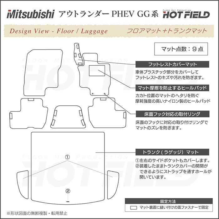 三菱 アウトランダー PHEV GG系 フロアマット+トランクマット ラゲッジマット ◆カーボンファイバー調 リアルラバー HOTFIELD