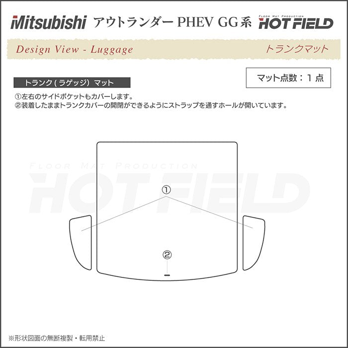 三菱 アウトランダー PHEV GG系 トランクマット ラゲッジマット ◆重厚Profound HOTFIELD