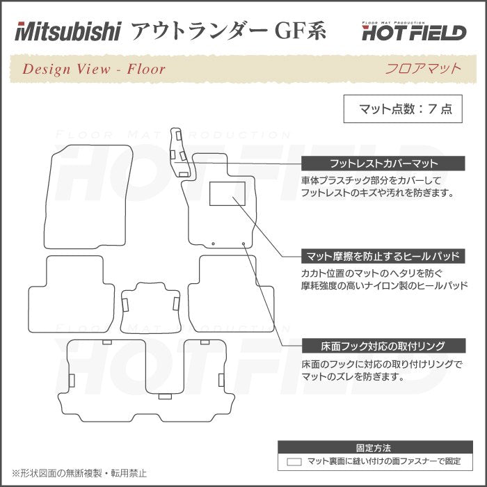 三菱 アウトランダー GF7W GF8W フロアマット ◆ジェネラル HOTFIELD