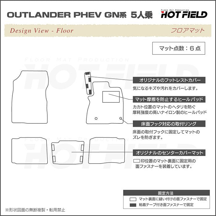 三菱 アウトランダー PHEV GN系 5人乗 フロアマット+トランクマット ラゲッジマット ◆カーボンファイバー調 リアルラバー HOTFIELD