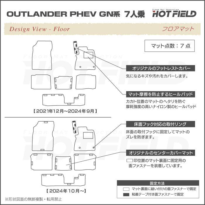 三菱 アウトランダー PHEV GN系 7人乗 2024年10月以降モデルにも対応 フロアマット ◆シャギーラグ調 HOTFIELD