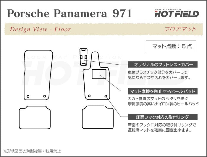 ポルシェ パナメーラ (971) フロアマット ◆カーボンファイバー調 リアルラバー HOTFIELD