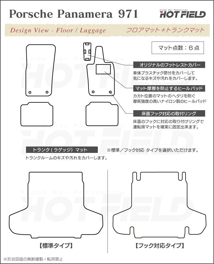 ポルシェ パナメーラ (971) フロアマット+トランクマット ラゲッジマット ◆ジェネラル HOTFIELD