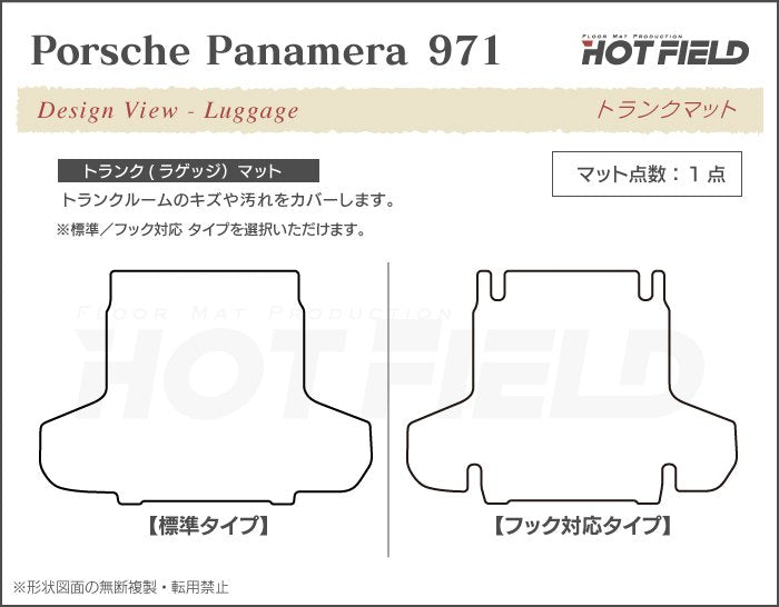 ポルシェ パナメーラ (971) トランクマット ラゲッジマット ◆カーボンファイバー調 リアルラバー HOTFIELD