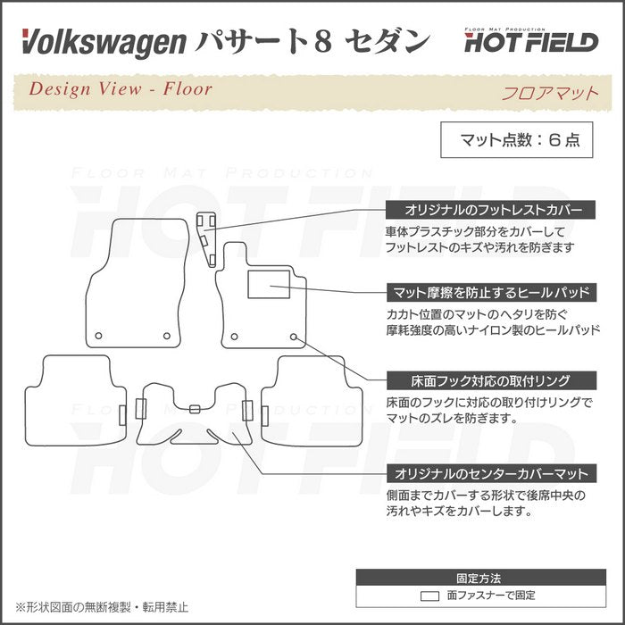 VW フォルクスワーゲン パサート B8 セダン フロアマット ◆千鳥格子柄 HOTFIELD