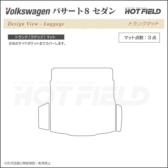 VW フォルクスワーゲン パサート B8 セダン トランクマット ラゲッジマット ◆千鳥格子柄 HOTFIELD