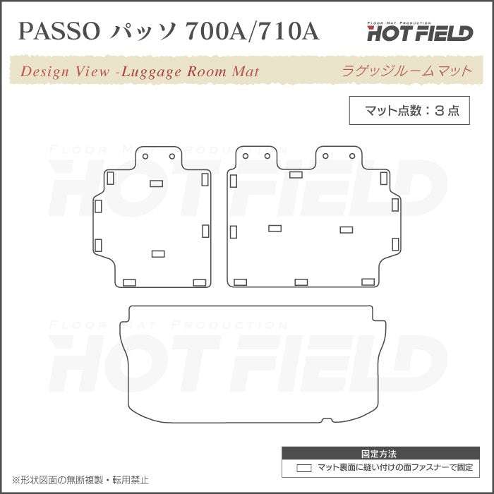 トヨタ パッソ PASSO 700系 710系 ラゲッジルームマット カーボンファイバー調 リアルラバー 送料無料 HOTFIELD