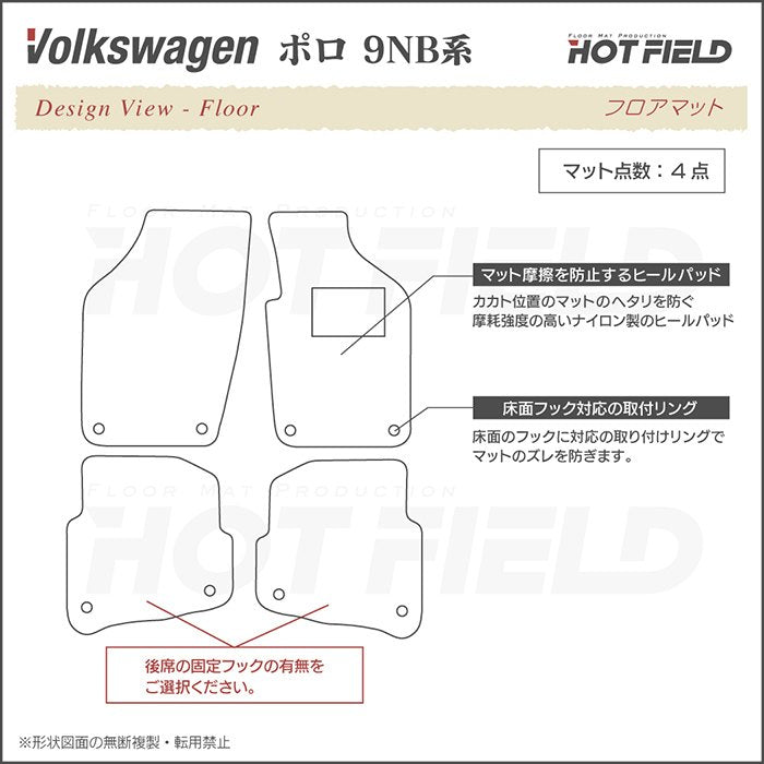 VW フォルクスワーゲン ポロ (9NB系) フロアマット ◆千鳥格子柄 HOTFIELD