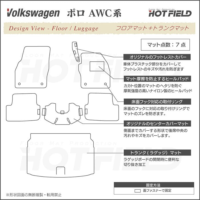 VW フォルクスワーゲン ポロ AWC系 AWD系 フロアマット+トランクマット ラゲッジマット ◆重厚Profound HOTFIELD