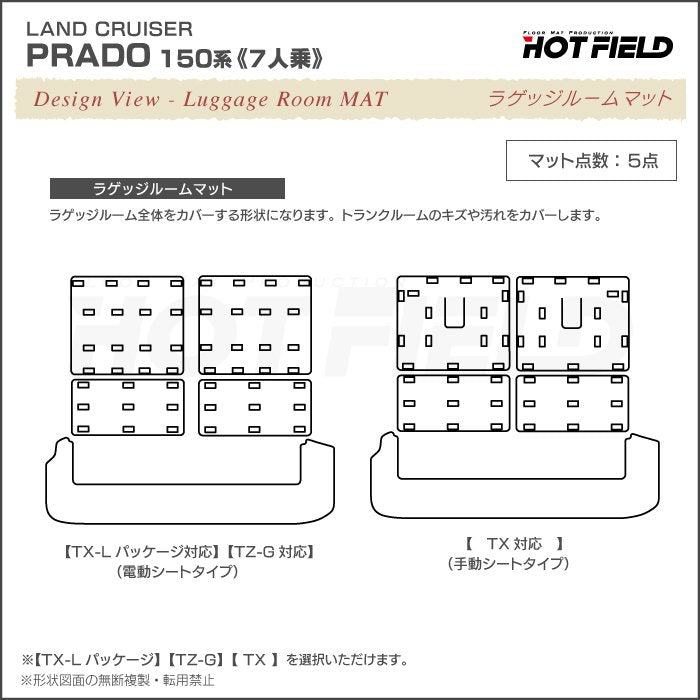 トヨタ ランドクルーザープラド 150系 7人乗 ラゲッジルームマット カーボンファイバー調 リアルラバー 送料無料 HOTFIELD