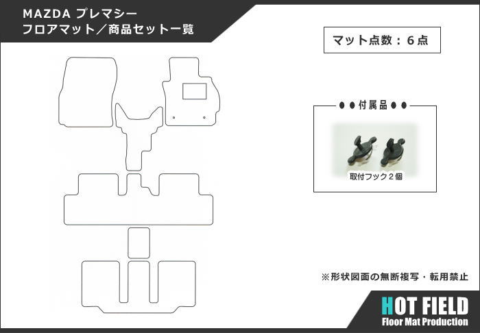 マツダ プレマシー CWEFW フロアマット ◆カジュアルチェック HOTFIELD