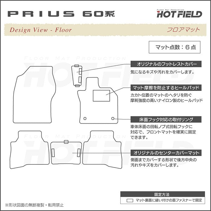 トヨタ 新型 プリウス 60系 ハイブリッド車 プラグインハイブリッド車 PHEV フロアマット ◆シャギーラグ調 HOTFIELD