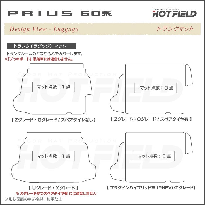 トヨタ 新型 プリウス 60系 ハイブリッド車 プラグインハイブリッド車 PHEV トランクマット ラゲッジマット ◆千鳥格子柄 HOTFIELD