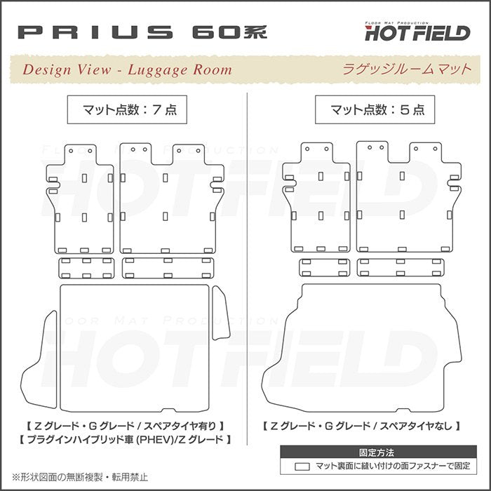 トヨタ 新型 プリウス 60系 ハイブリッド車 プラグインハイブリッド車 PHEV  ラゲッジルームマット 送料無料 HOTFIELD