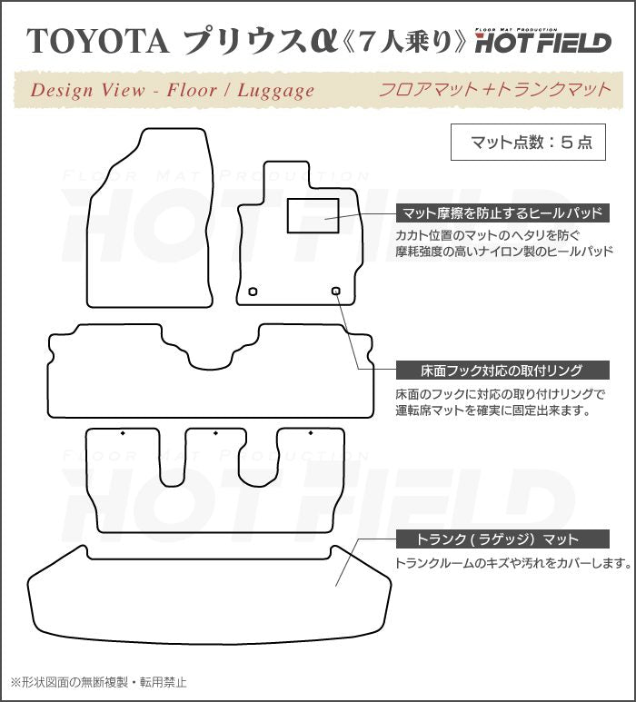 トヨタ プリウスα(アルファ) 7人乗 フロアマット+トランクマット ラゲッジマット ◆ウッド調カーペット 木目 HOTFIELD