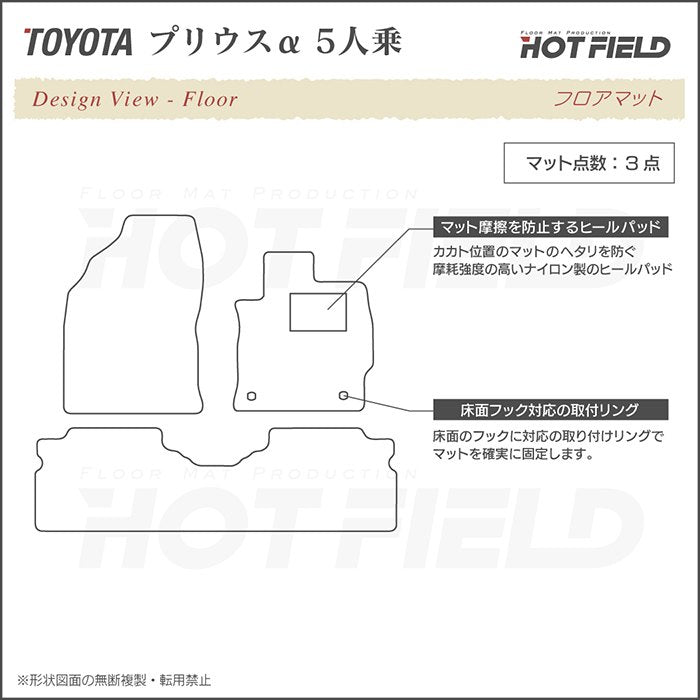 トヨタ プリウスα(アルファ) 5人乗 フロアマット ◆カジュアルチェック HOTFIELD