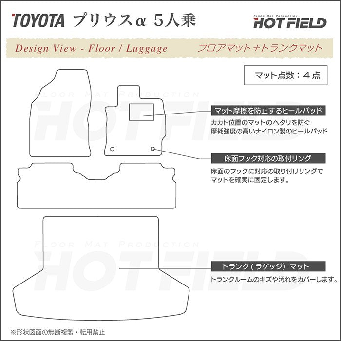 トヨタ プリウスα(アルファ) 5人乗 フロアマット+トランクマット ラゲッジマット ◆ウッド調カーペット 木目 HOTFIELD