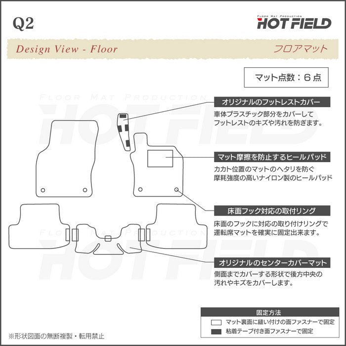 AUDI アウディ Q2 フロアマット ◆ジェネラル HOTFIELD