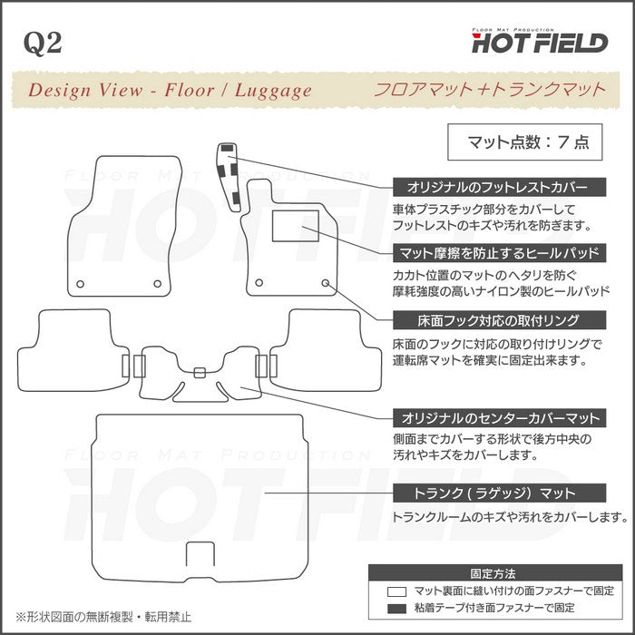 AUDI アウディ Q2 フロアマット+トランクマット ラゲッジマット ◆千鳥格子柄 HOTFIELD