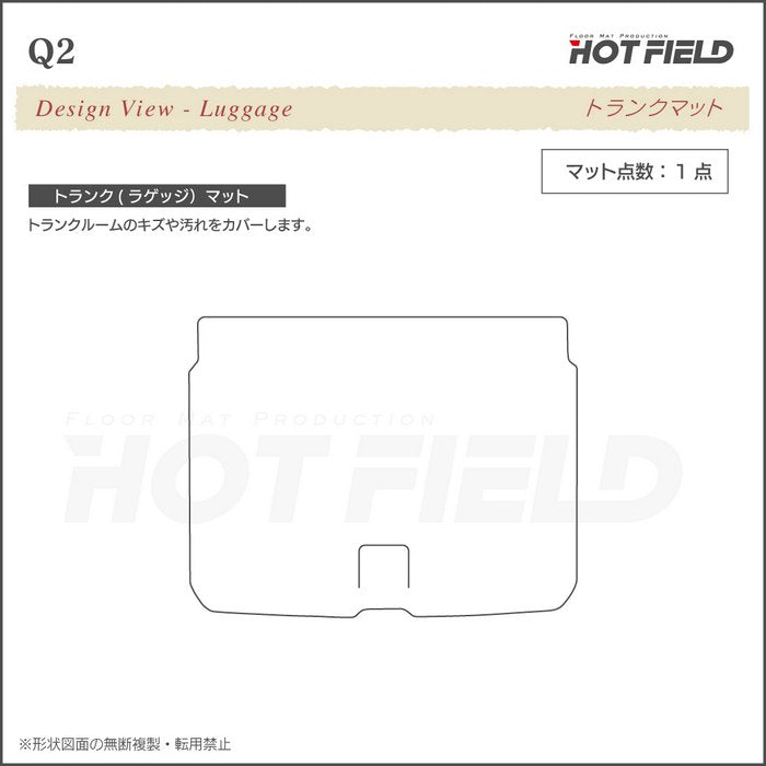 AUDI アウディ Q2 トランクマット ラゲッジマット ◆カーボンファイバー調 リアルラバー HOTFIELD