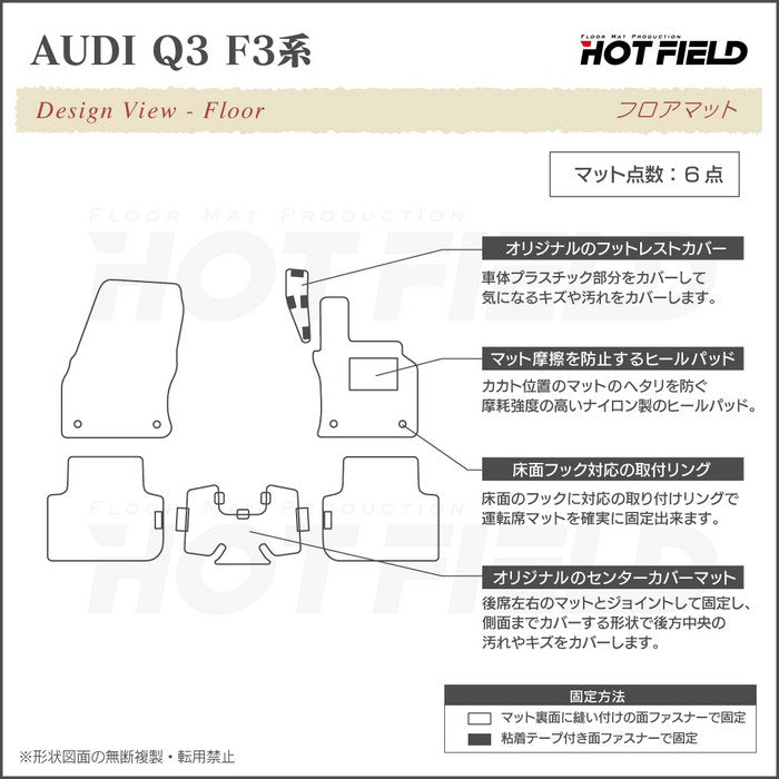 AUDI アウディ 新型 Q3 スポーツバック対応 F3系 フロアマット ◆シャギーラグ調 HOTFIELD