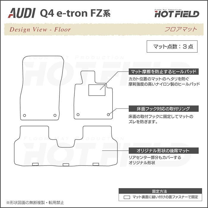 AUDI アウディ 新型 Q4 e-tron スポーツバック対応 FZ系 フロアマット ◆シャギーラグ調 HOTFIELD