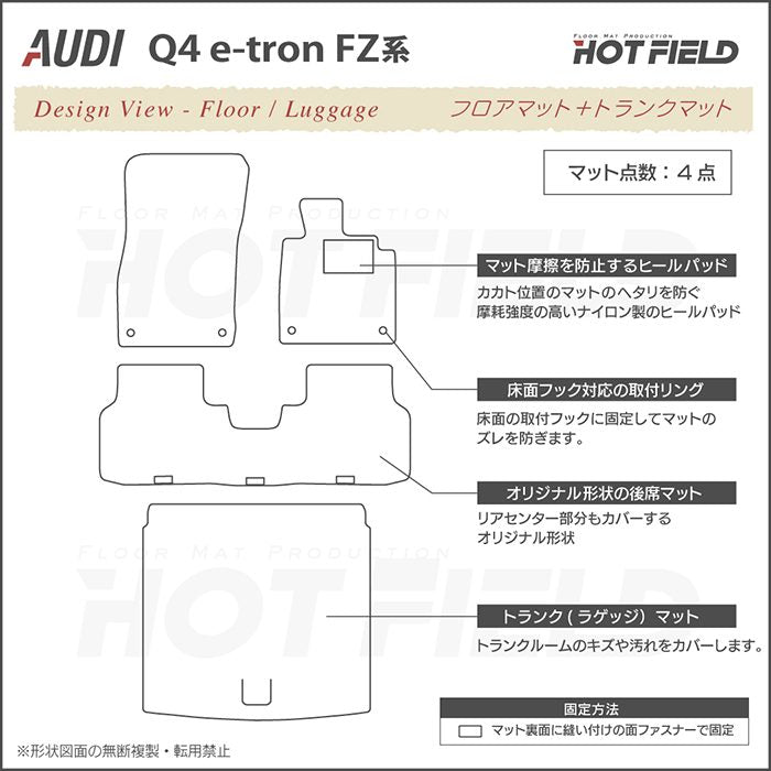 AUDI アウディ 新型 Q4 e-tron スポーツバック対応 FZ系 フロアマット＋トランクマット ラゲッジマット ◆シャギーラグ調 HOTFIELD