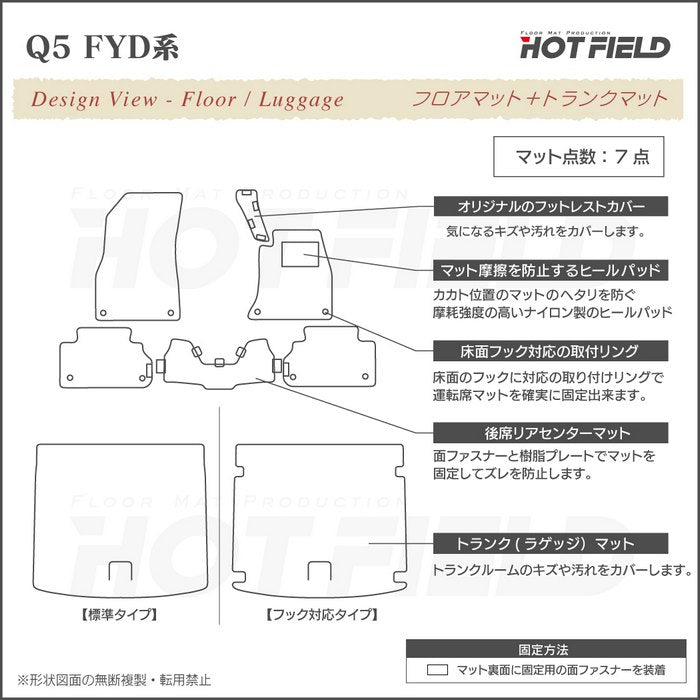 AUDI アウディ Q5 スポーツバック対応 FYD系 フロアマット+トランクマット ラゲッジマット ◆千鳥格子柄 HOTFIELD