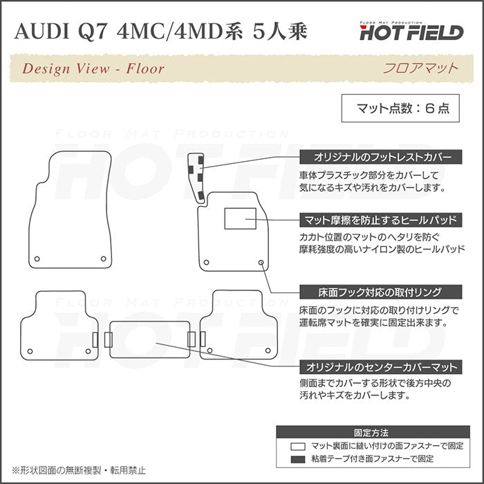 AUDI アウディ 新型 Q7 4MC系 4MD系 5人乗り  フロアマット ◆ジェネラル HOTFIELD