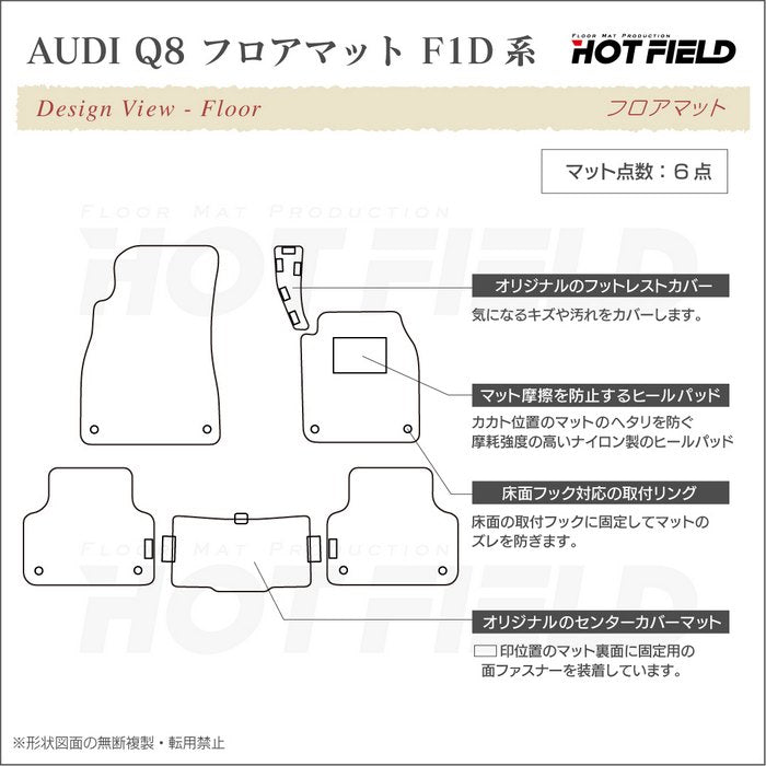 AUDI アウディ Q8 F1D系 フロアマット ◆カーボンファイバー調 リアルラバー HOTFIELD