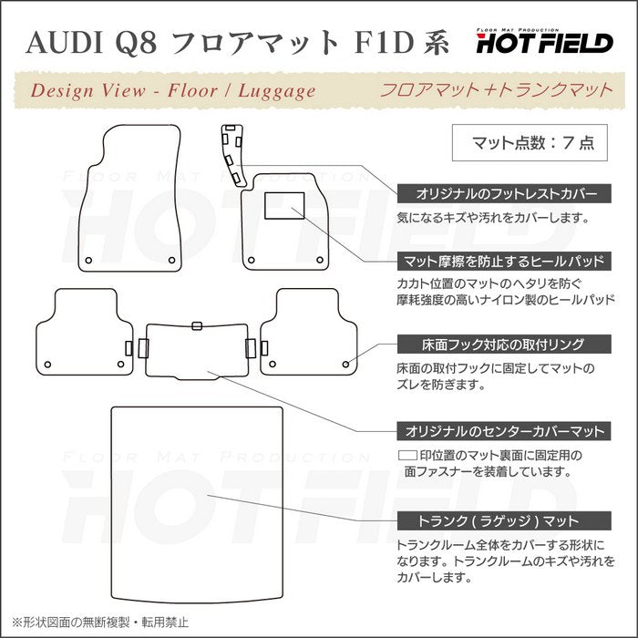 AUDI アウディ Q8 F1D系 フロアマット+トランクマット ラゲッジマット ◆ウッド調カーペット 木目 HOTFIELD