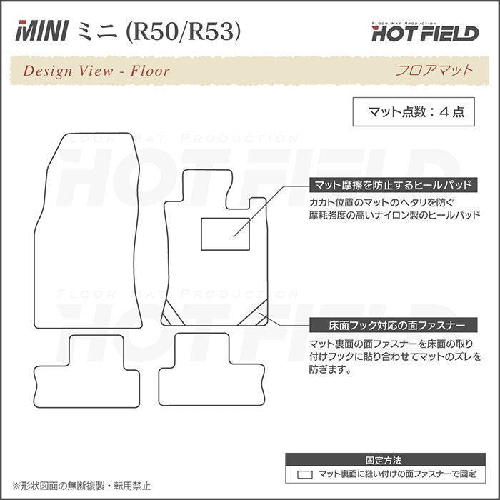 MINI ミニ R50/R53 フロアマット ◆カジュアルチェック HOTFIELD