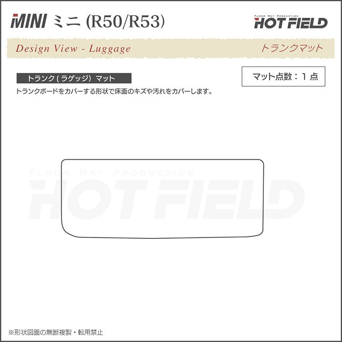 MINI ミニ R50/R53 トランクマット ラゲッジマット ◆ジェネラル HOTFIELD