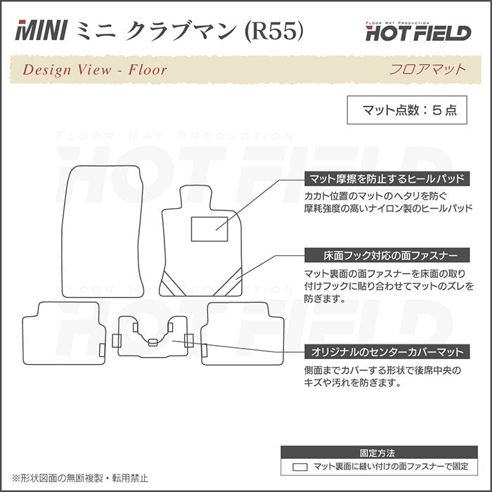 MINI ミニ クラブマン R55 フロアマット ◆カジュアルチェック HOTFIELD