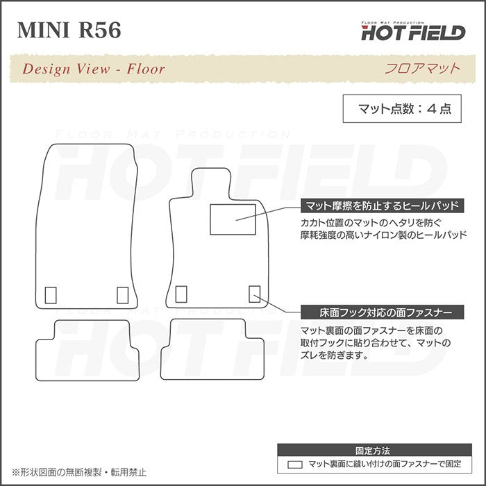 MINI ミニ R56 フロアマット ◆ジェネラル HOTFIELD