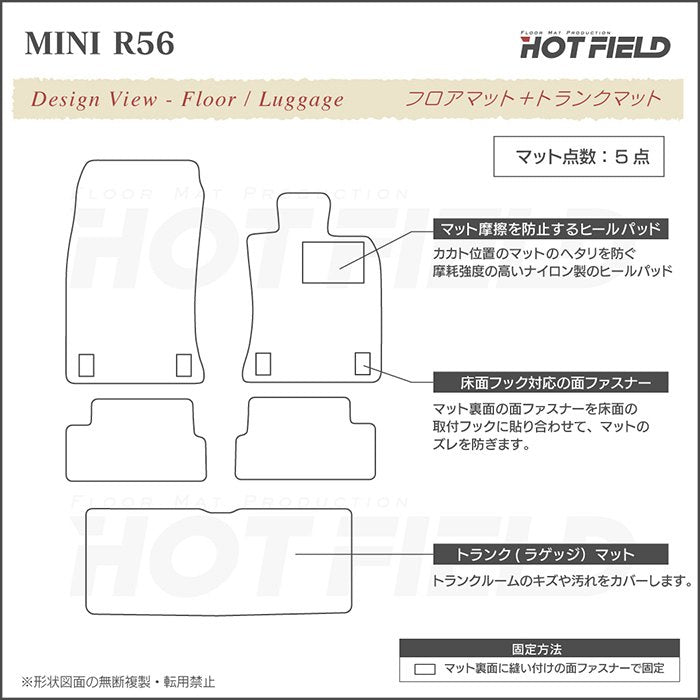 MINI ミニ R56 フロアマット+トランクマット ラゲッジマット ◆ジェネラル HOTFIELD