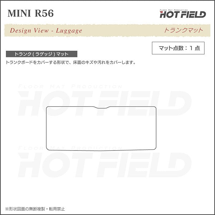 MINI ミニ R56 トランクマット ラゲッジマット ◆ジェネラル HOTFIELD