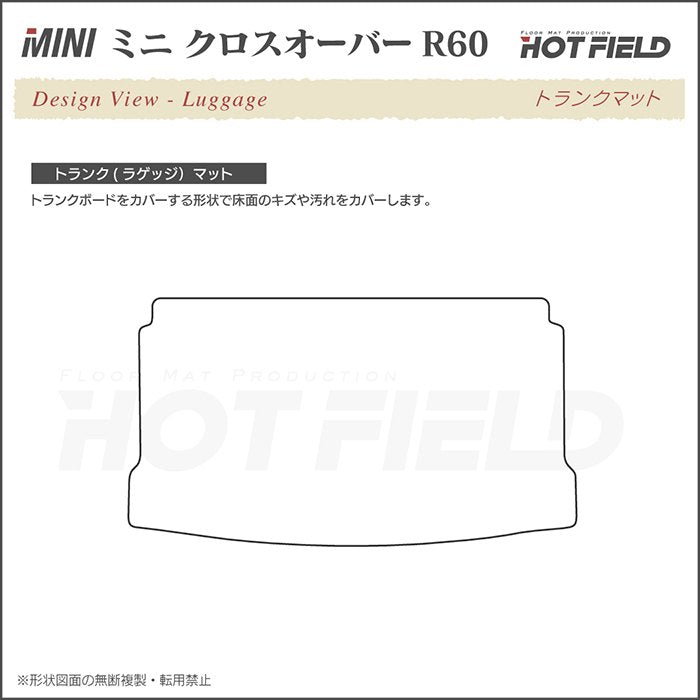 MINI ミニ クロスオーバー R60 トランクマット ラゲッジマット ◆カジュアルチェック HOTFIELD