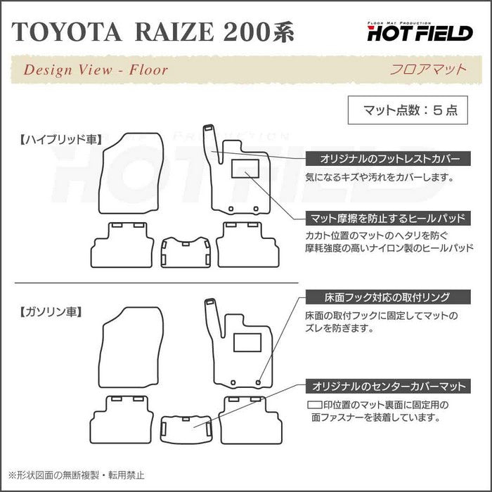 トヨタ 新型 ライズ 200系 フロアマット ウッド調カーペット 木目 HOTFIELD