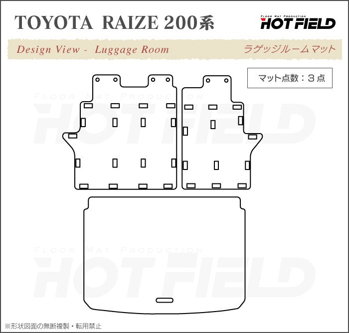 トヨタ 新型 ライズ 200系 ラゲッジルームマット 送料無料 HOTFIELD