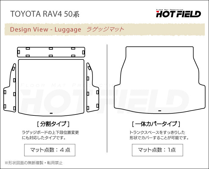 トヨタ 新型対応 RAV4 50系 トランクマット ラゲッジマット ◆ウッド調カーペット 木目 HOTFIELD