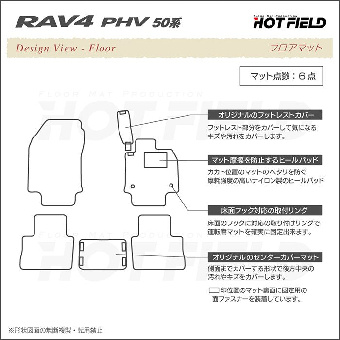 トヨタ 新型対応 RAV4 プラグインハイブリッド PHV 50系 フロアマット ◆重厚Profound HOTFIELD