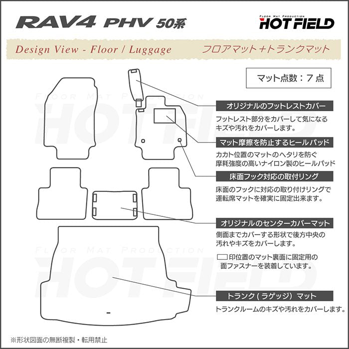 トヨタ 新型対応 RAV4 プラグインハイブリッド PHV 50系 フロアマット+トランクマット ラゲッジマット ◆ウッド調カーペット 木目 HOTFIELD