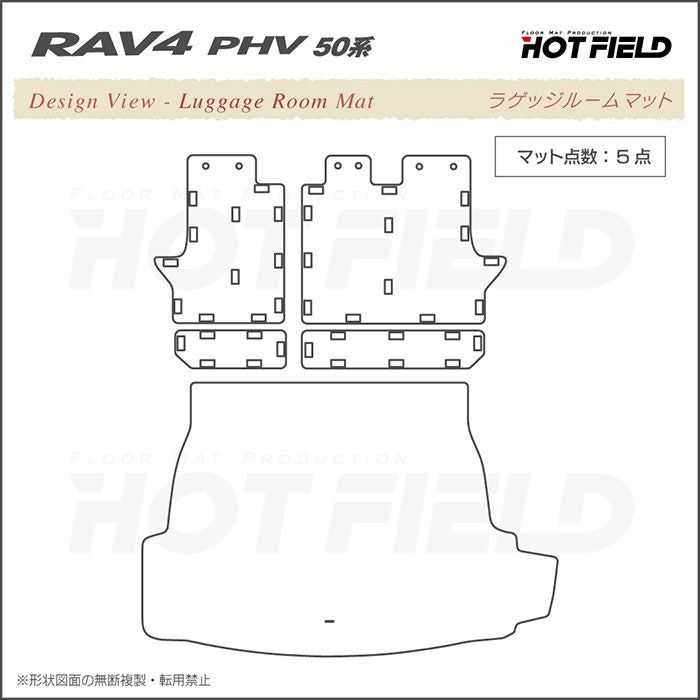 トヨタ 新型対応 RAV4 プラグインハイブリッド PHV 50系 ラゲッジルームマット カーボンファイバー調 リアルラバー 送料無料 HOTFIELD